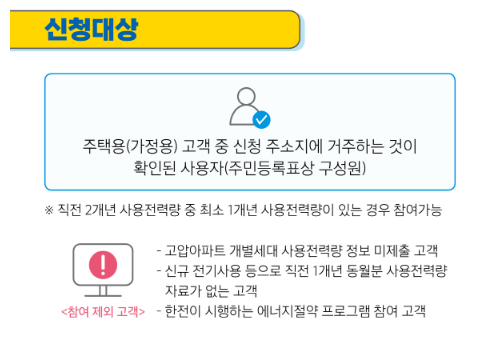 한전 에너지캐쉬백 아파트