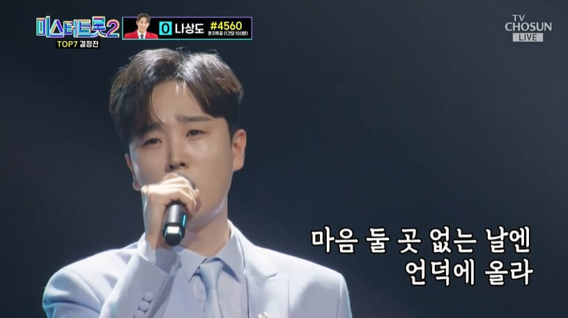 미스터 트롯2 결승진출자명단