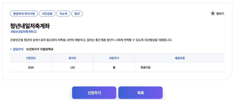 청년내일저축계좌