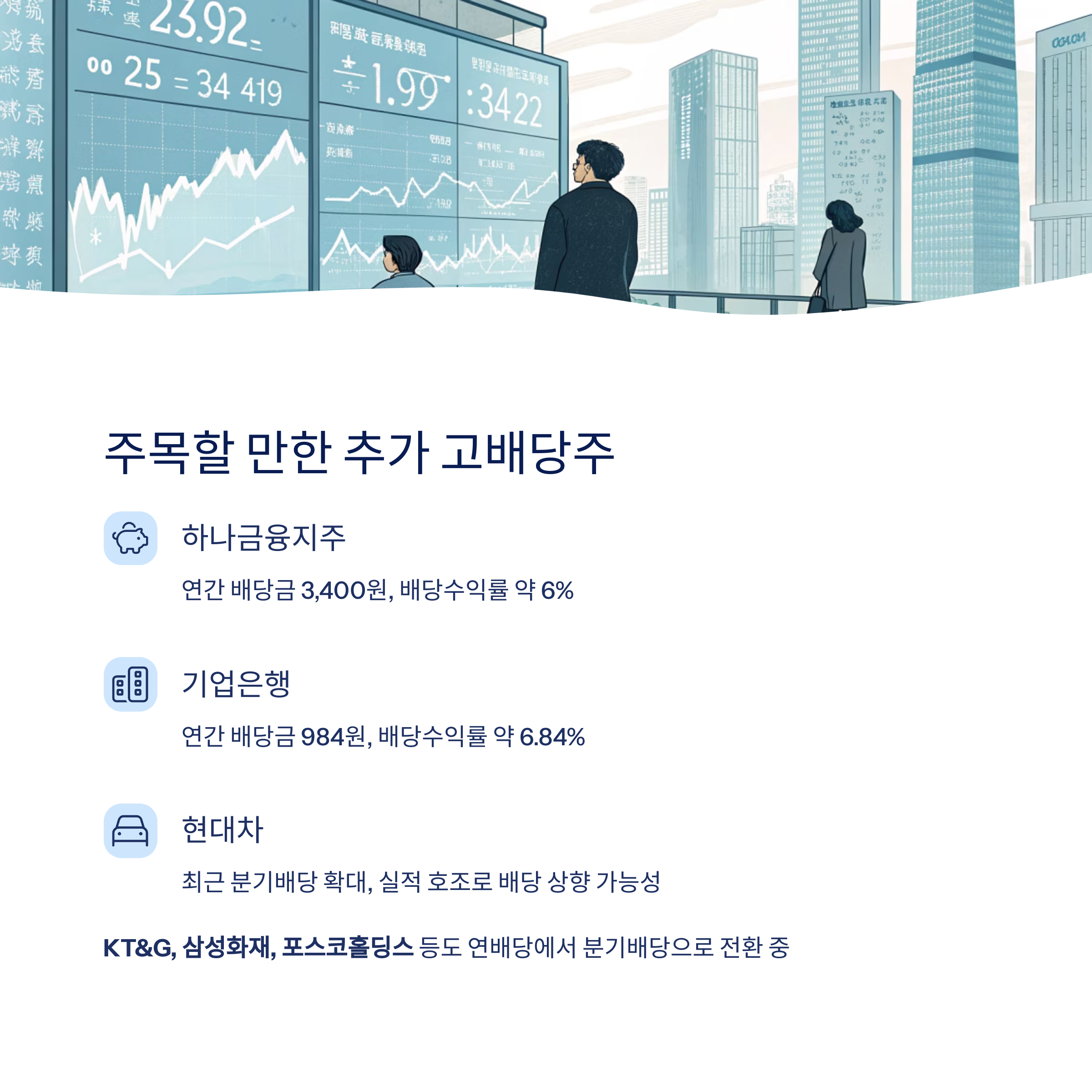 배당성향 높은 국내 분기 배당주