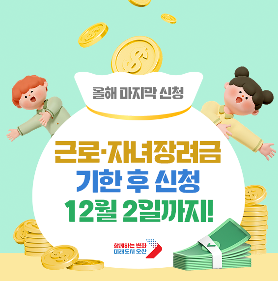 근로장려금 금액