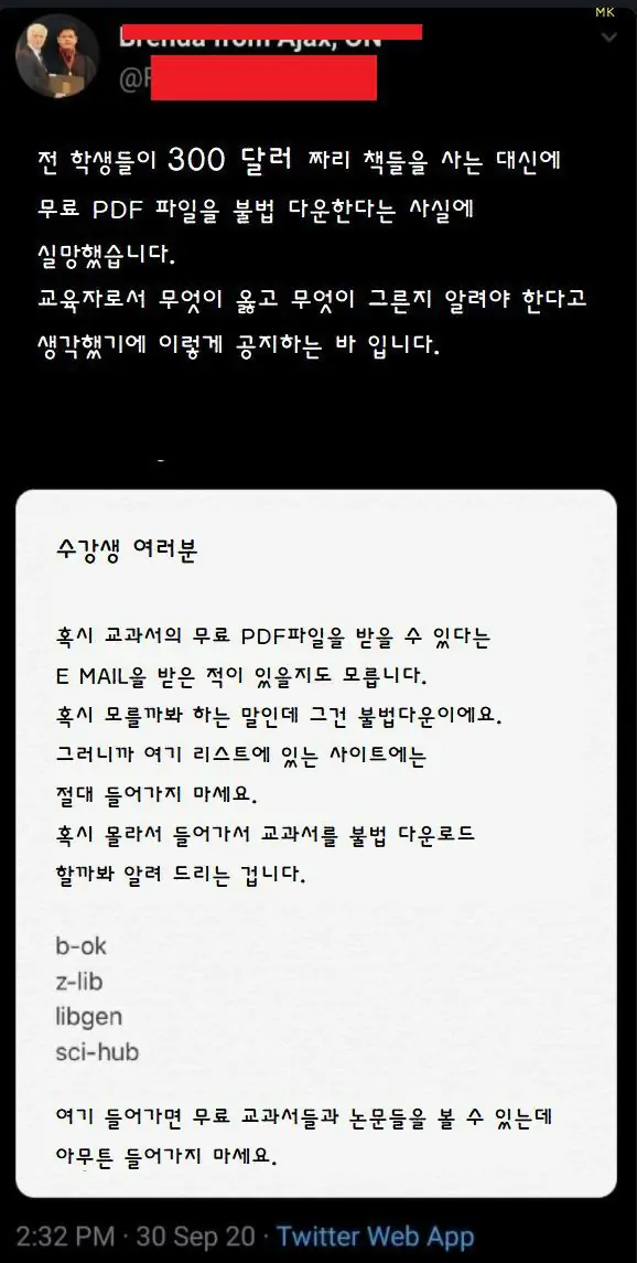 전공책 불법복제에 화가 난 교수