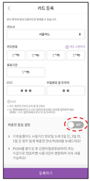 충전방법(출처:서울특별시)