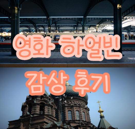 영화 하얼빈