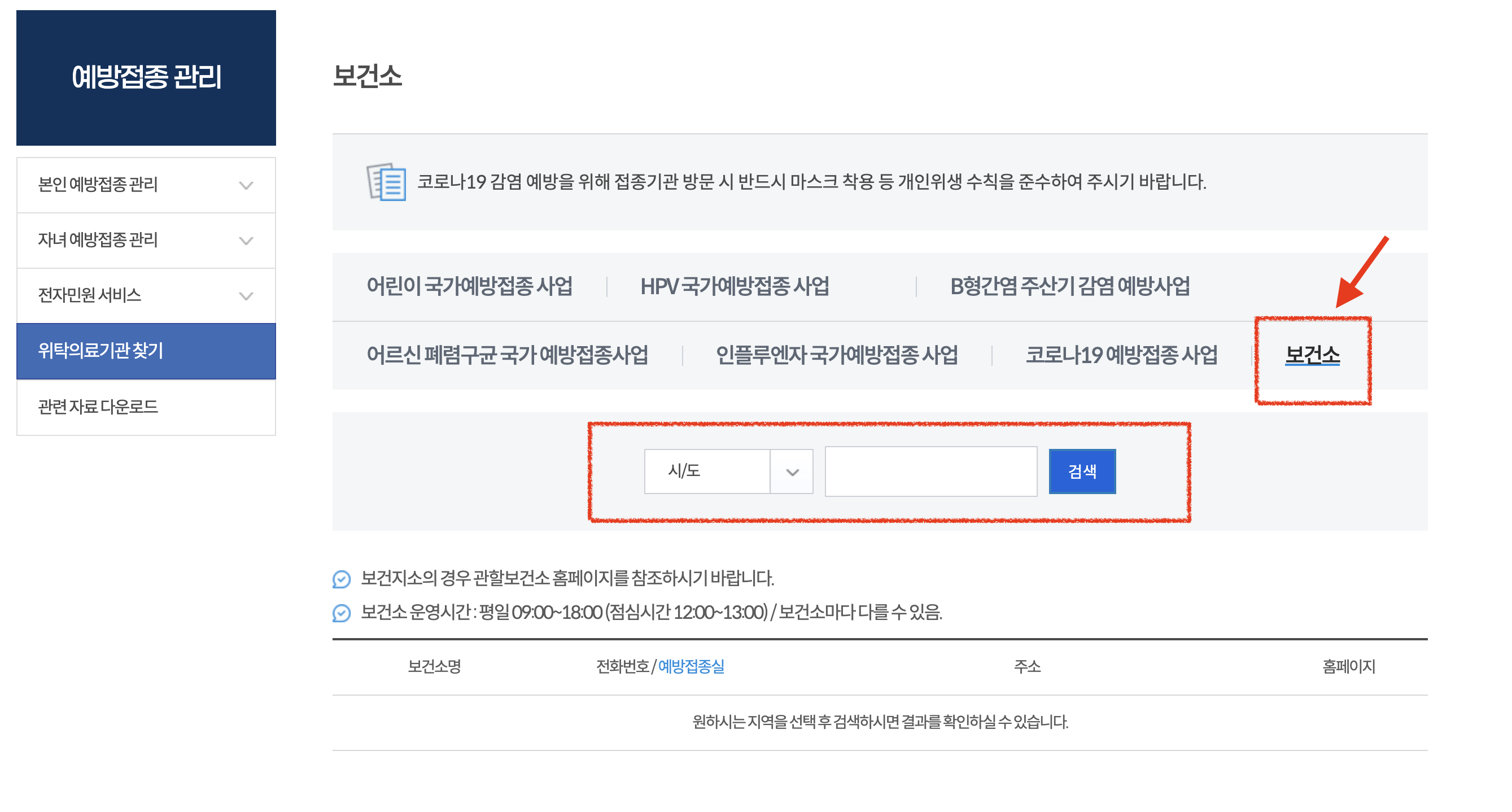 신증후군출혈열 예방접종 보건소