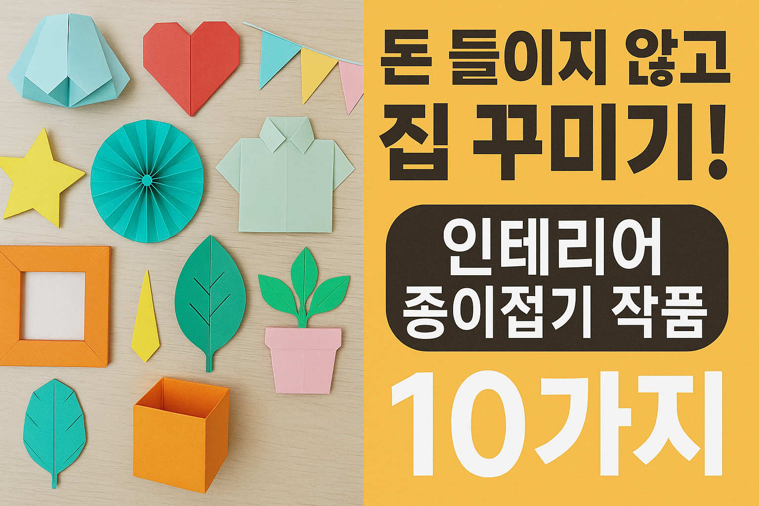 종이접기