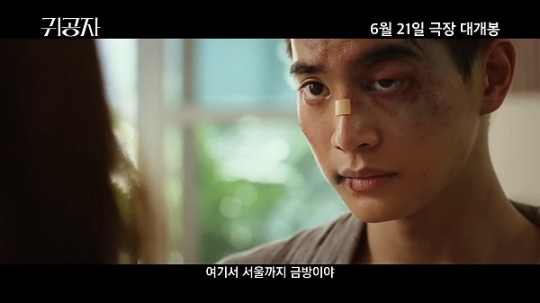 영화-귀공자-강태주-포스터