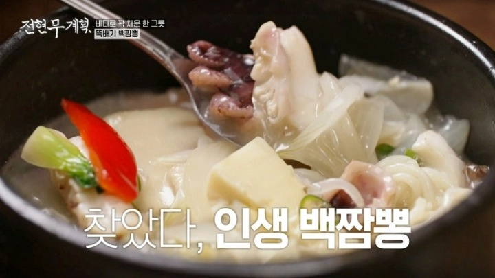 전현무계획 인천 차이나타운 산동요리 가지만두 백짬뽕 인천 맛집