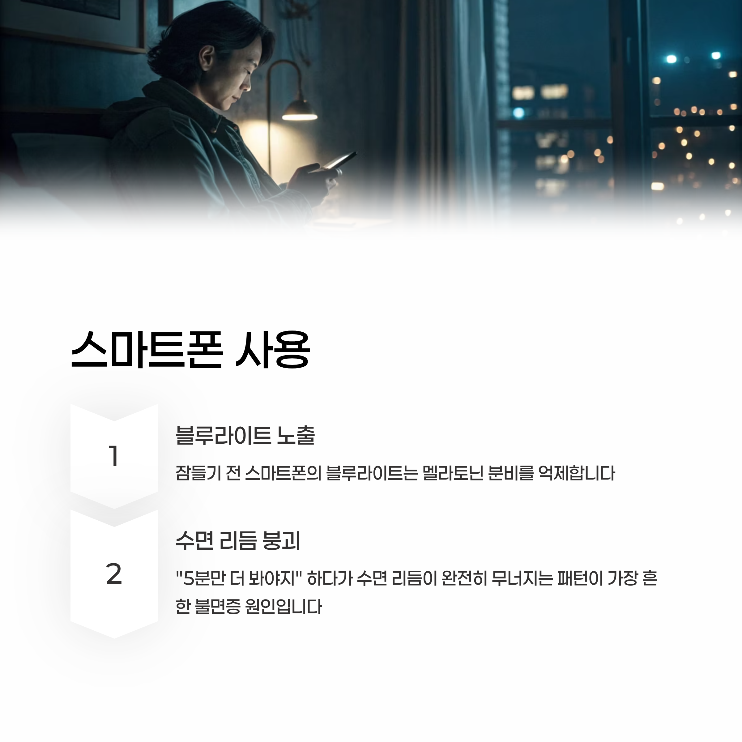 불면증증상원인 잠잘자는방법 알아보기