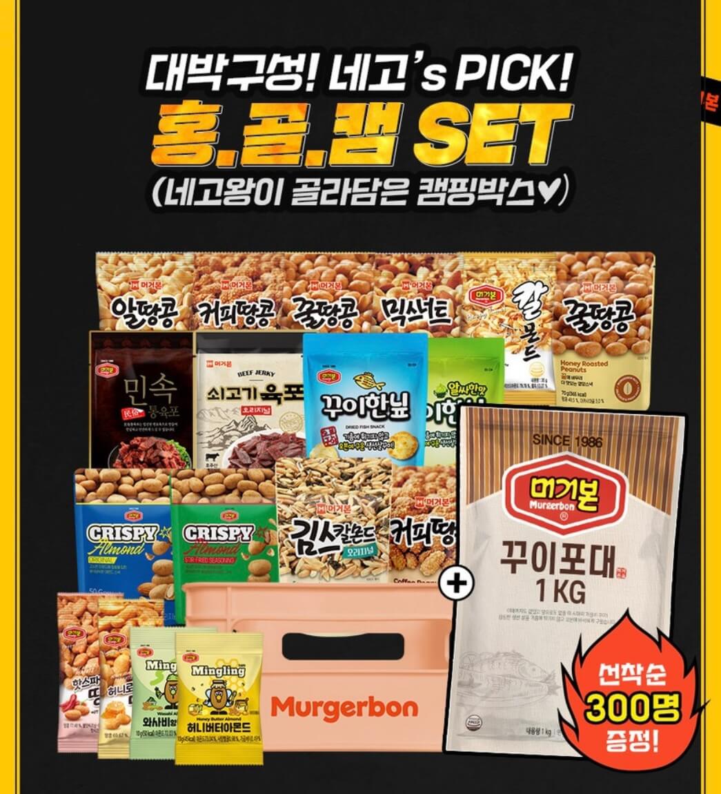 네고왕 머거본