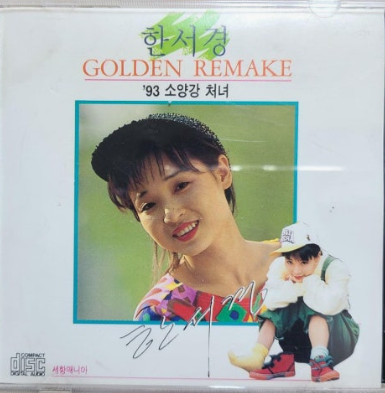 한서경 소양강 처녀