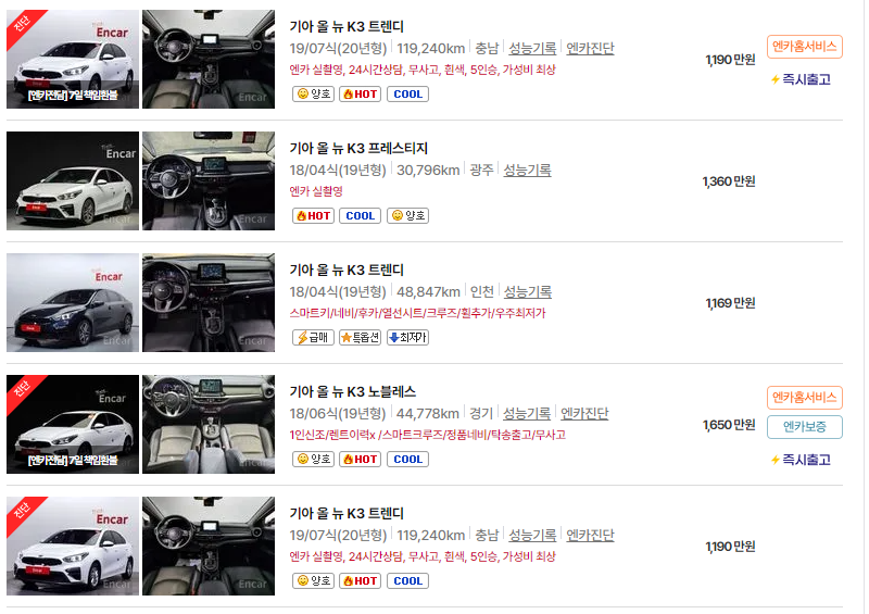 기아 K3 중고차 가격 시세표 24년10월