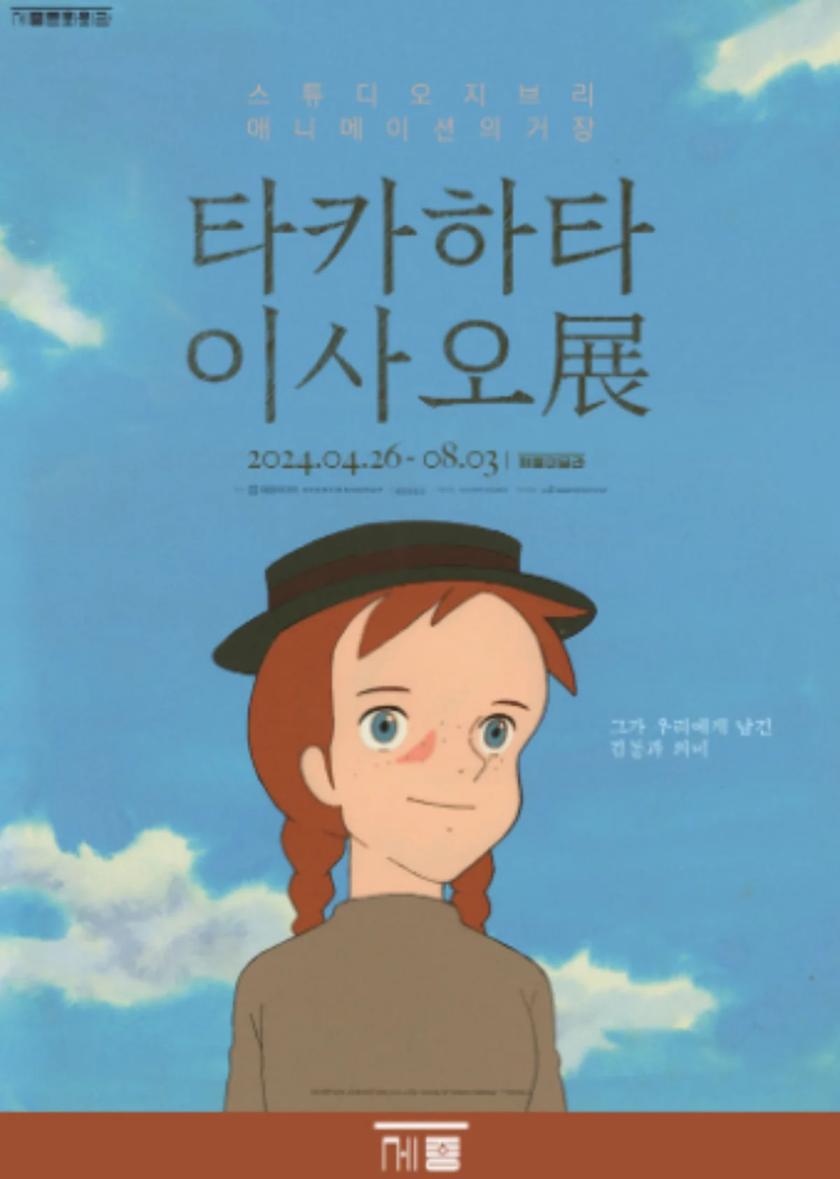 타카하타이사오 전시회 포스터