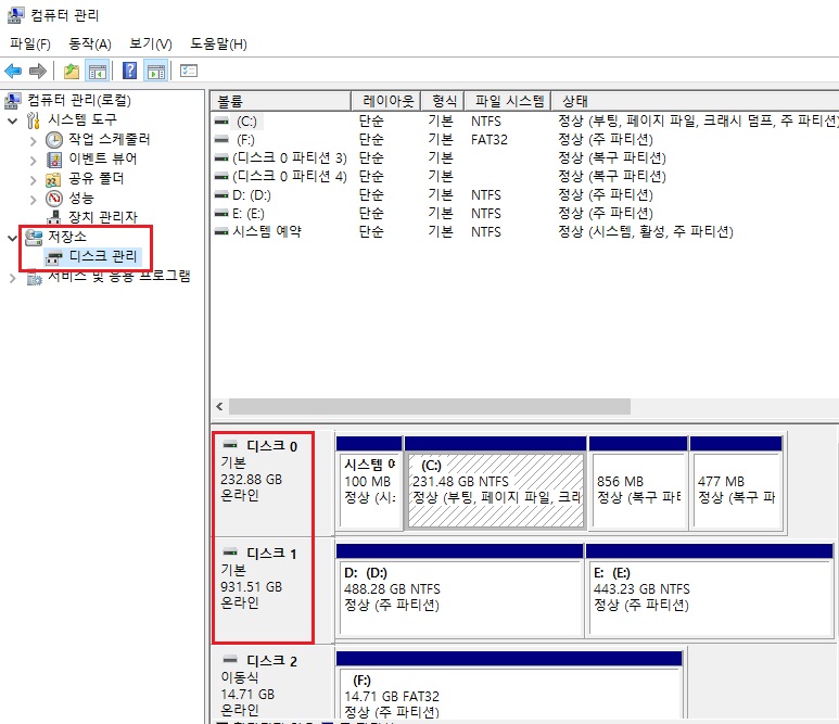 저장장치-용량-확인-방법3