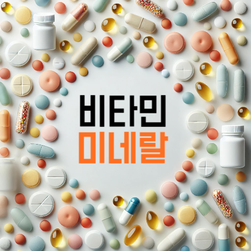 비타민