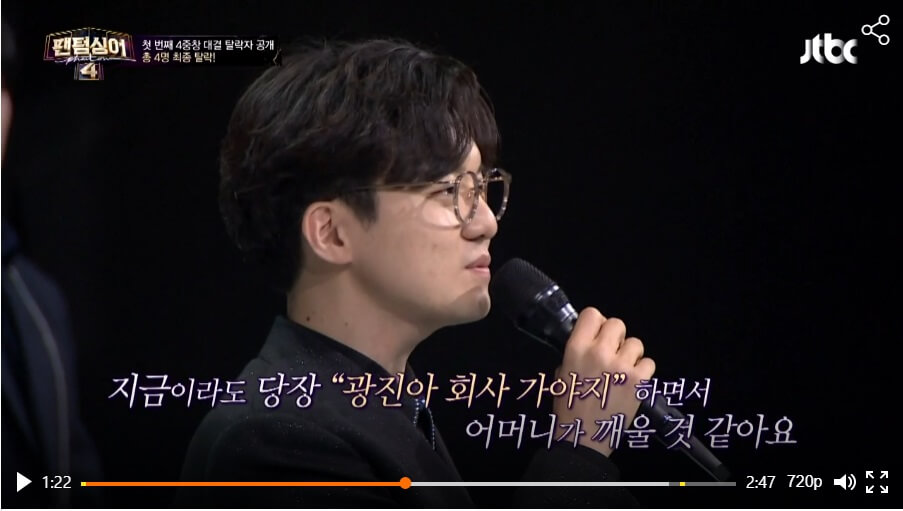 팬텀싱어4-4라운드-탈락자-김광진