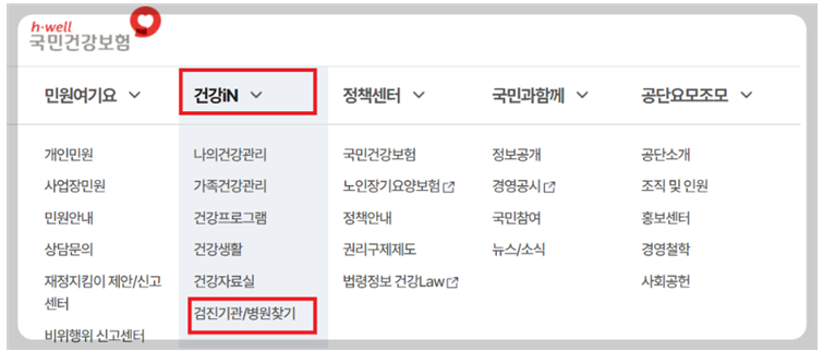 국가건강검진 병원