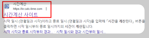 시간 계산기 사용법