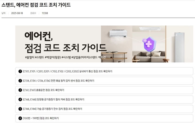 삼성 시스템에어컨 C312, E312 에러코드 조회방법