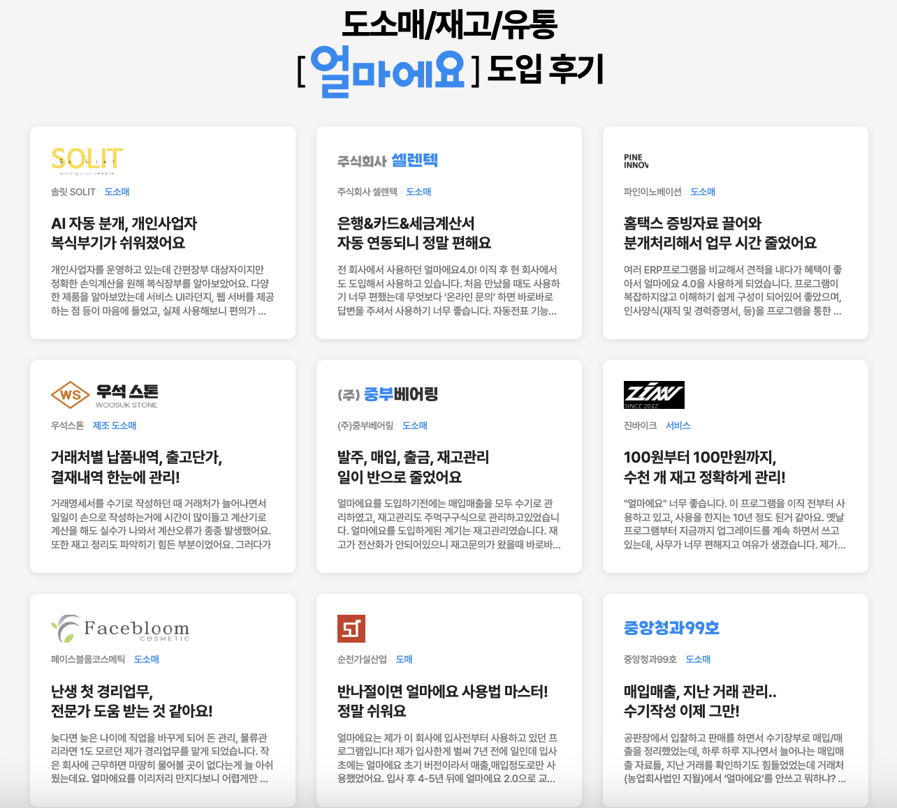 얼마에요 ERP 도입후기