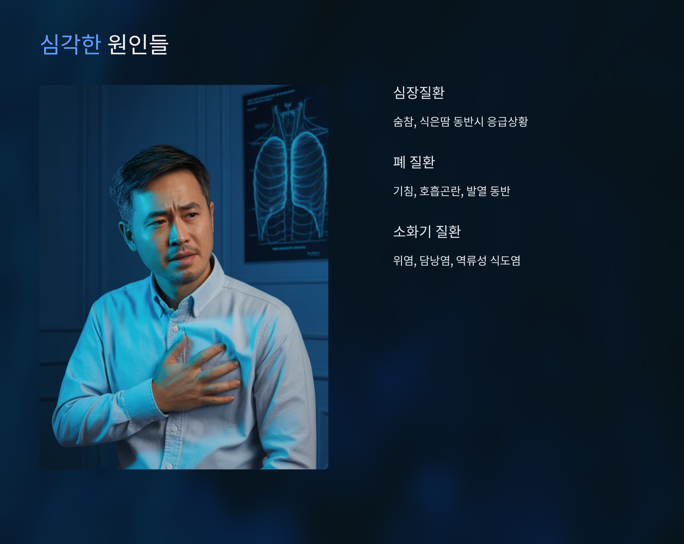 반드시 확인해야 할 심각한 원인