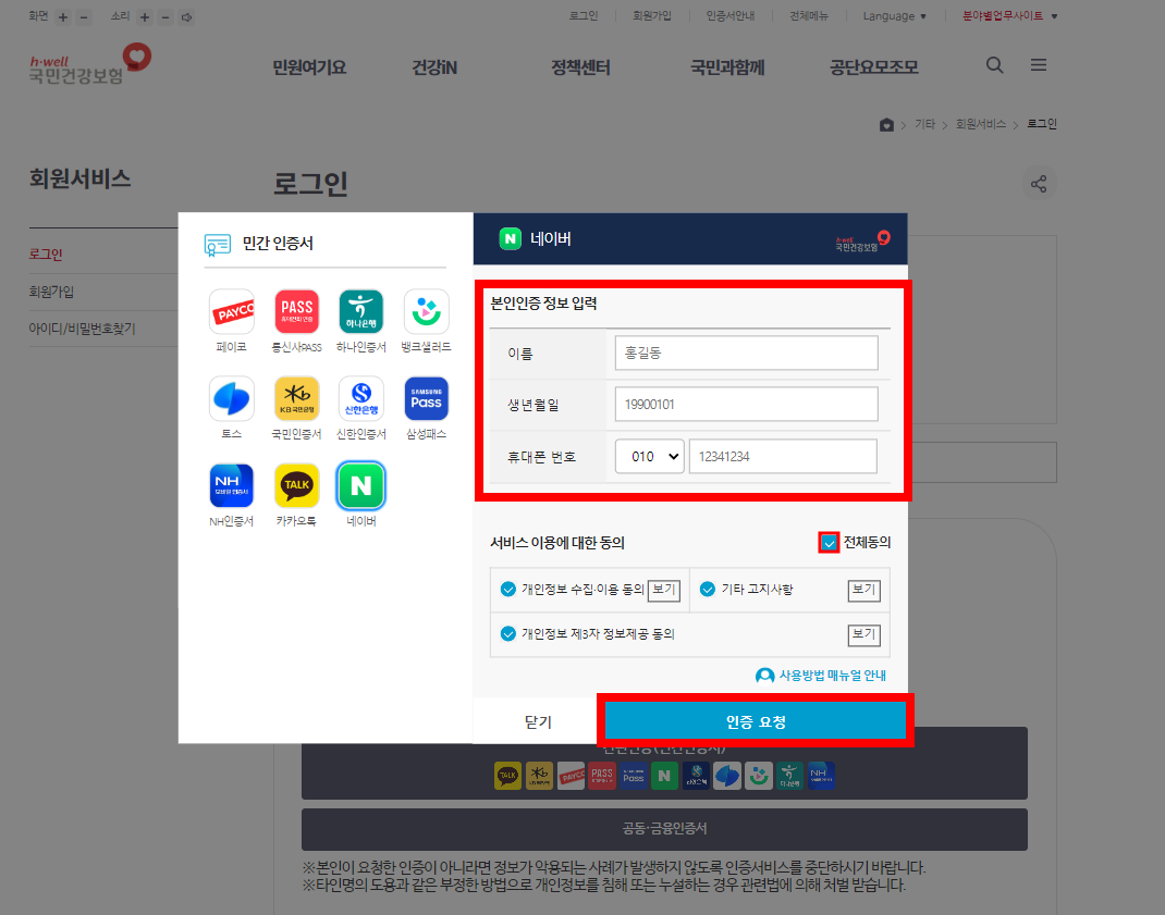 건강검진 결과 내역서 조회 발급 출력 방법