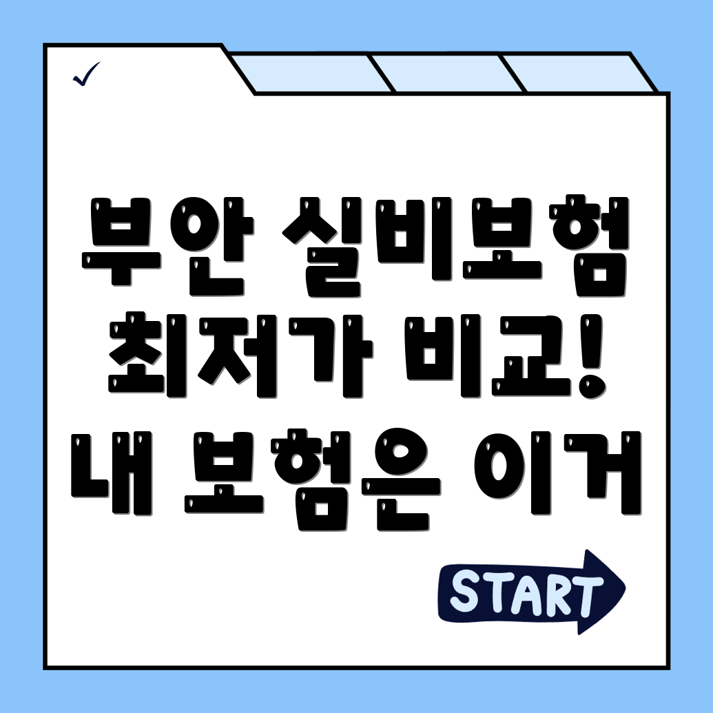실비보험