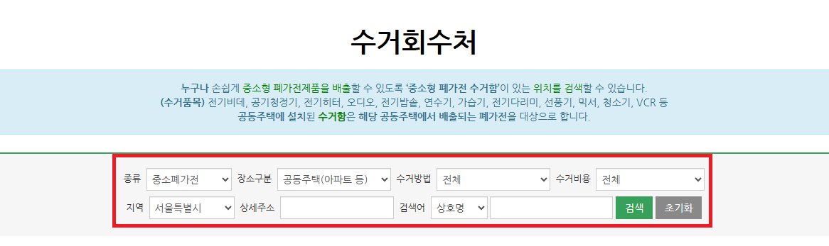 소형 가전제품(폐가전) 무료 수거방법
