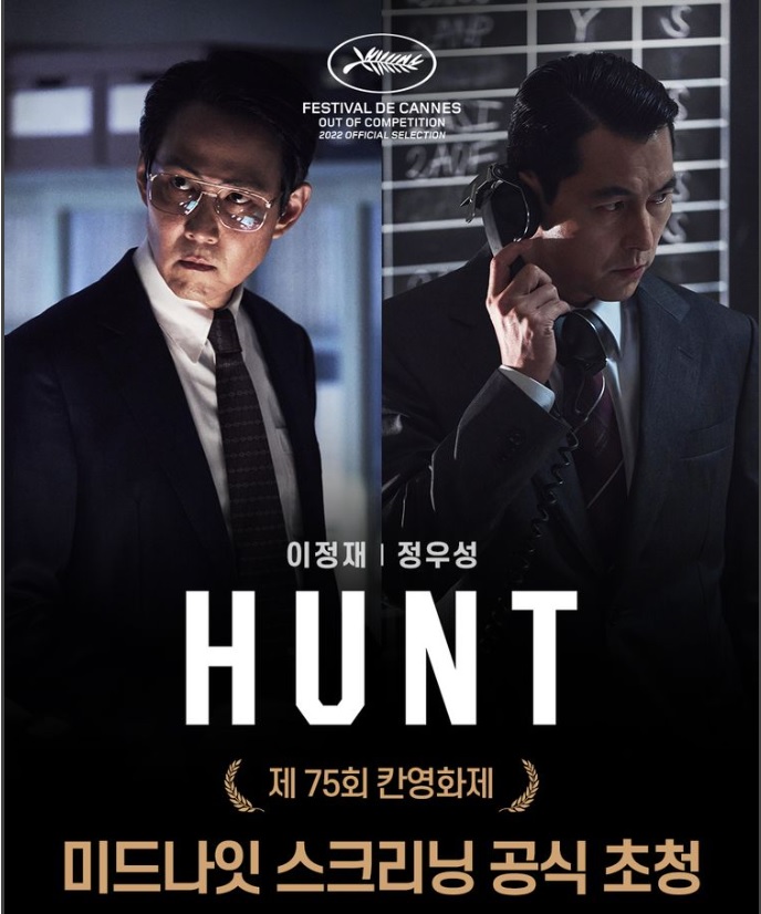 영화 헌트