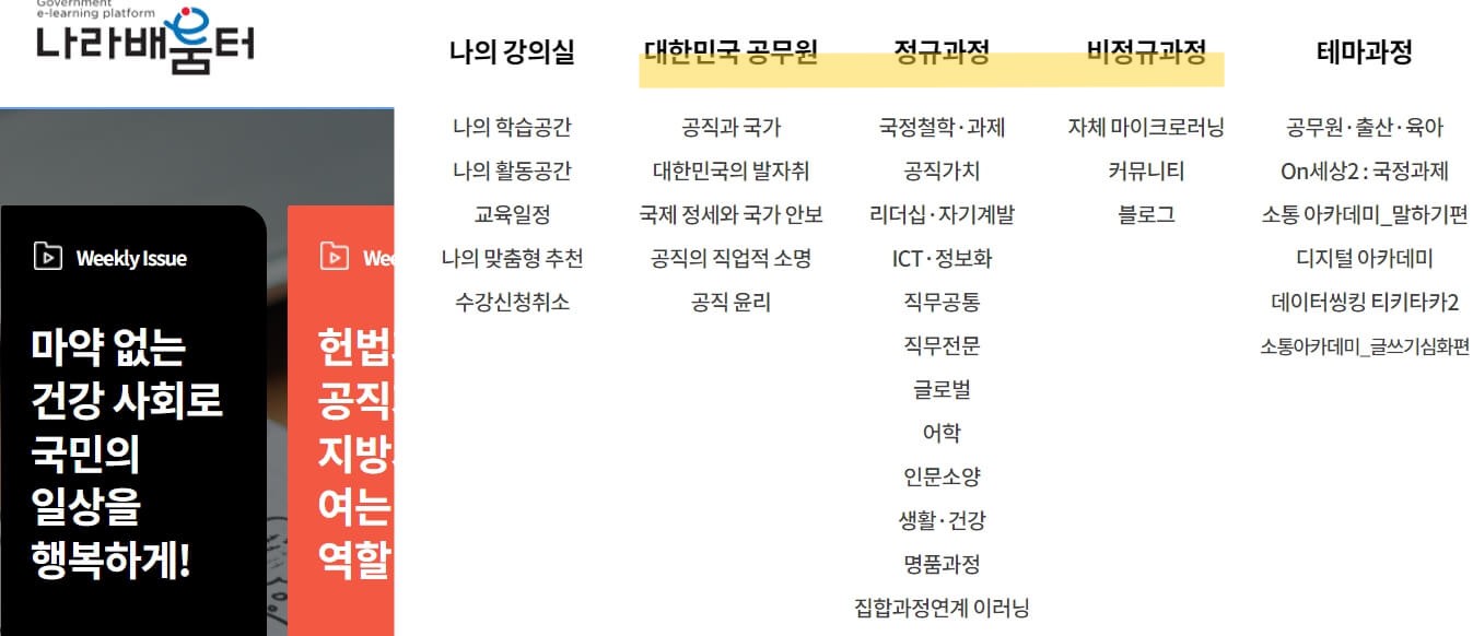 나라배움터 무료강의 학습하기-나라배움터 강의종류-공무원과정