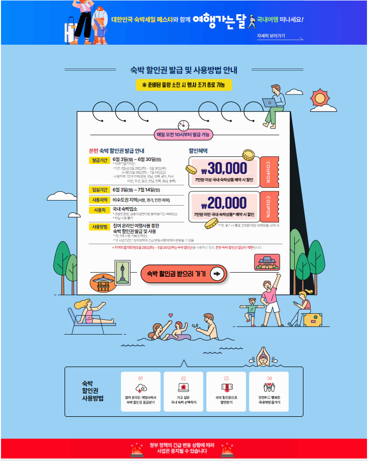 대한민국 숙박 세일 페스타