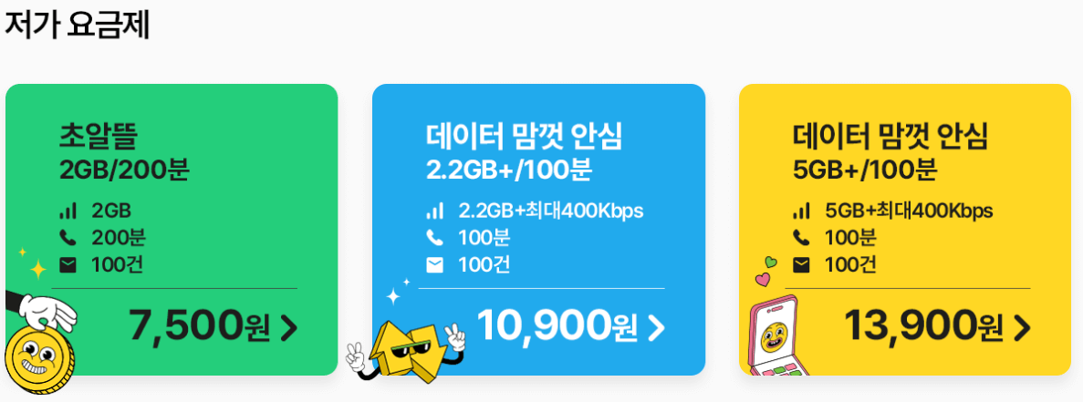 kt알뜰폰 요금제 비교