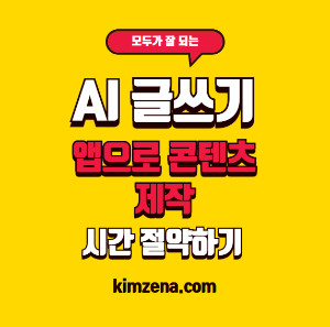 AI 글쓰기 앱으로 시간 절약하기