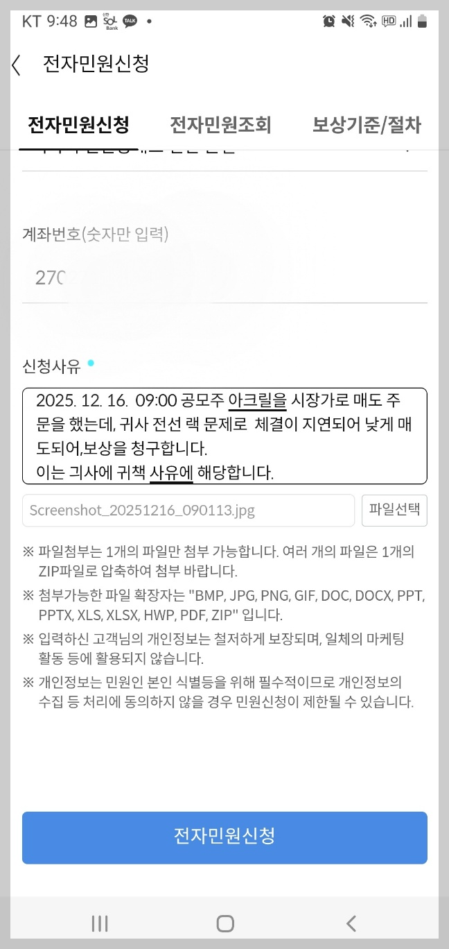 아크릴 매도 지연 보상 청구