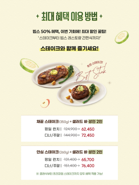 빕스 50% 할인쿠폰