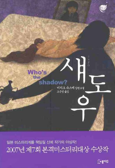 감정과 전통이 만난 2006~2010 일본 미스터리 수상작 관련이미지