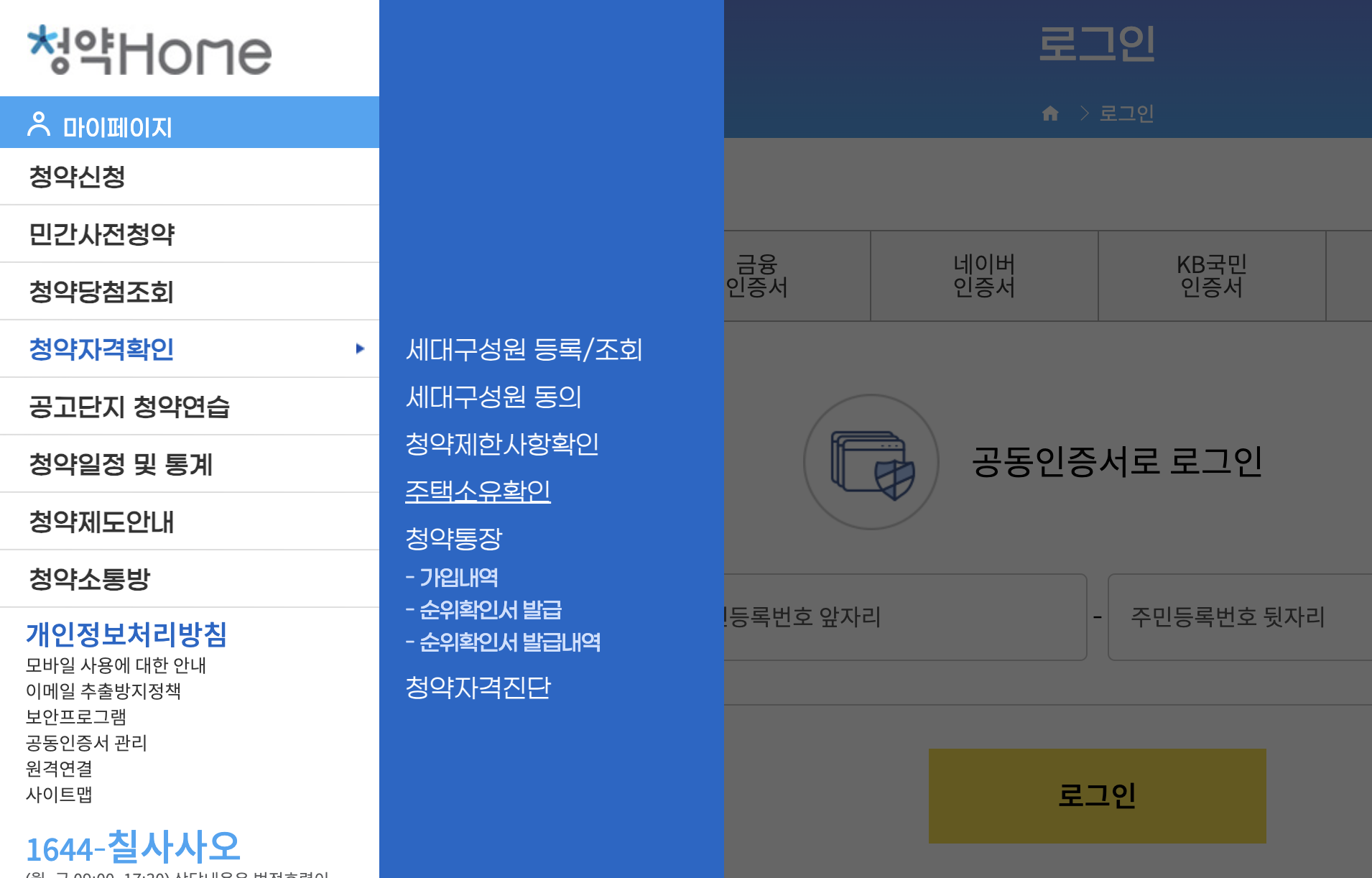 청약사전검증용 주택소유정보확인