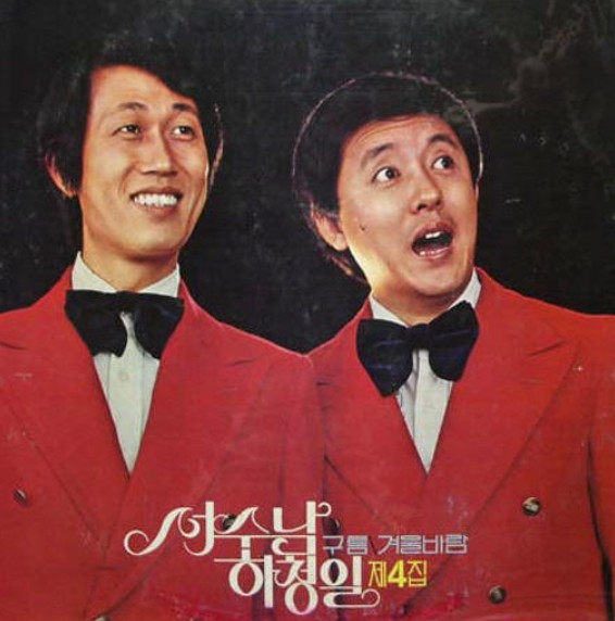 서수남