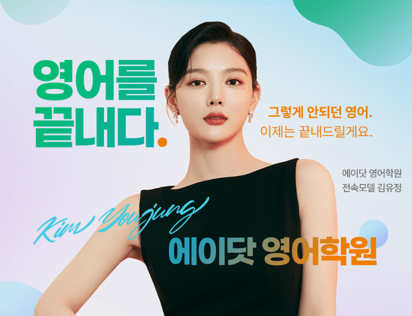에이닷 영어학원이란?