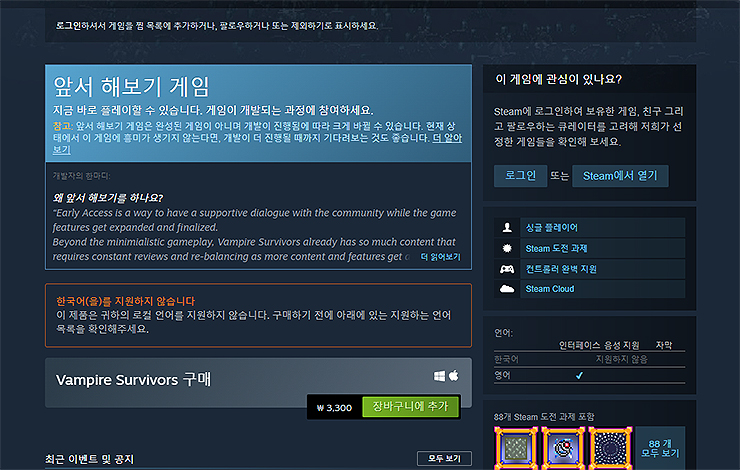 뱀파이어-서바이벌-장바구니