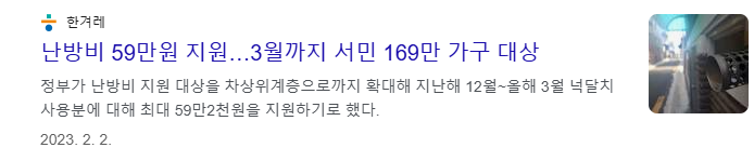 저소득층 난방비 지원