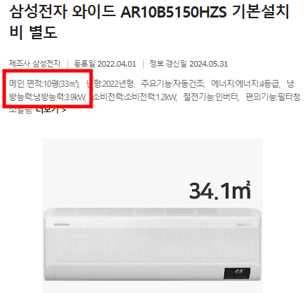 에어컨 평수 계산법