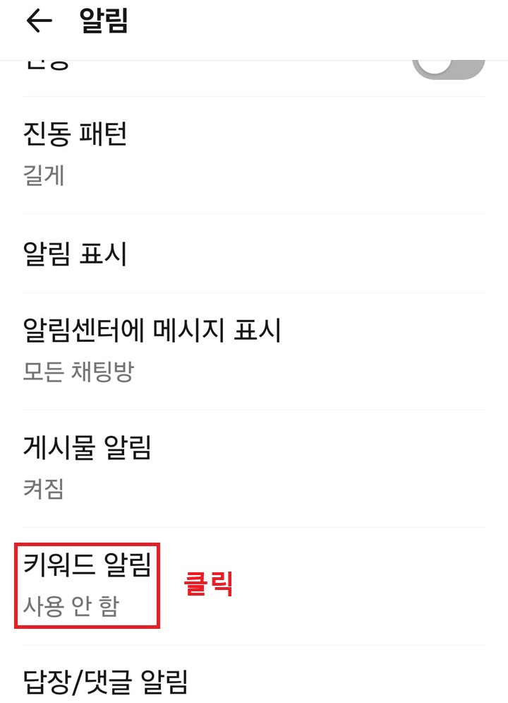 알림 페이지에 키워드 알림 메뉴 보임