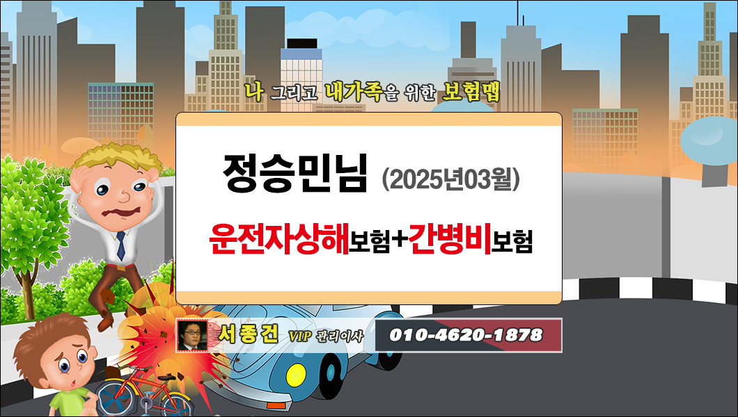 운전자상해보험