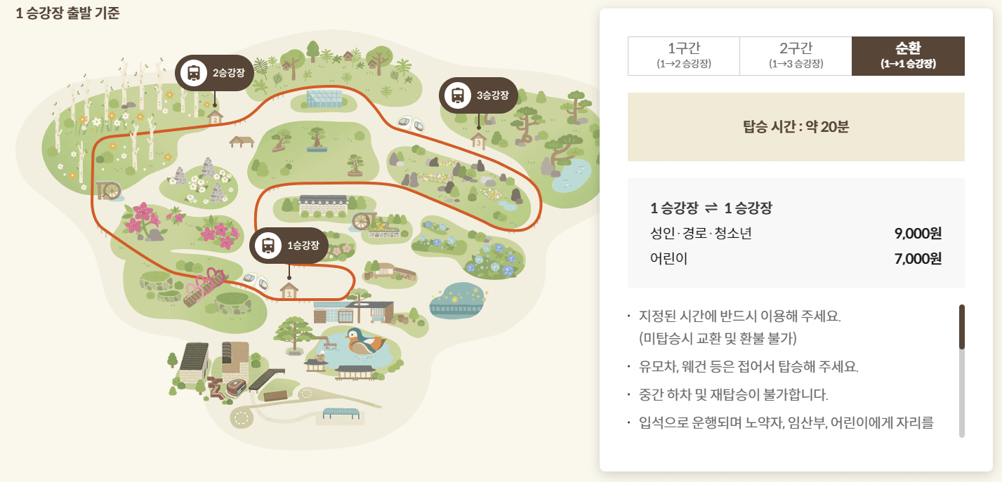 모노레일 예약