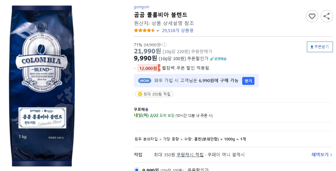 곰곰-콜롬비아-블렌드