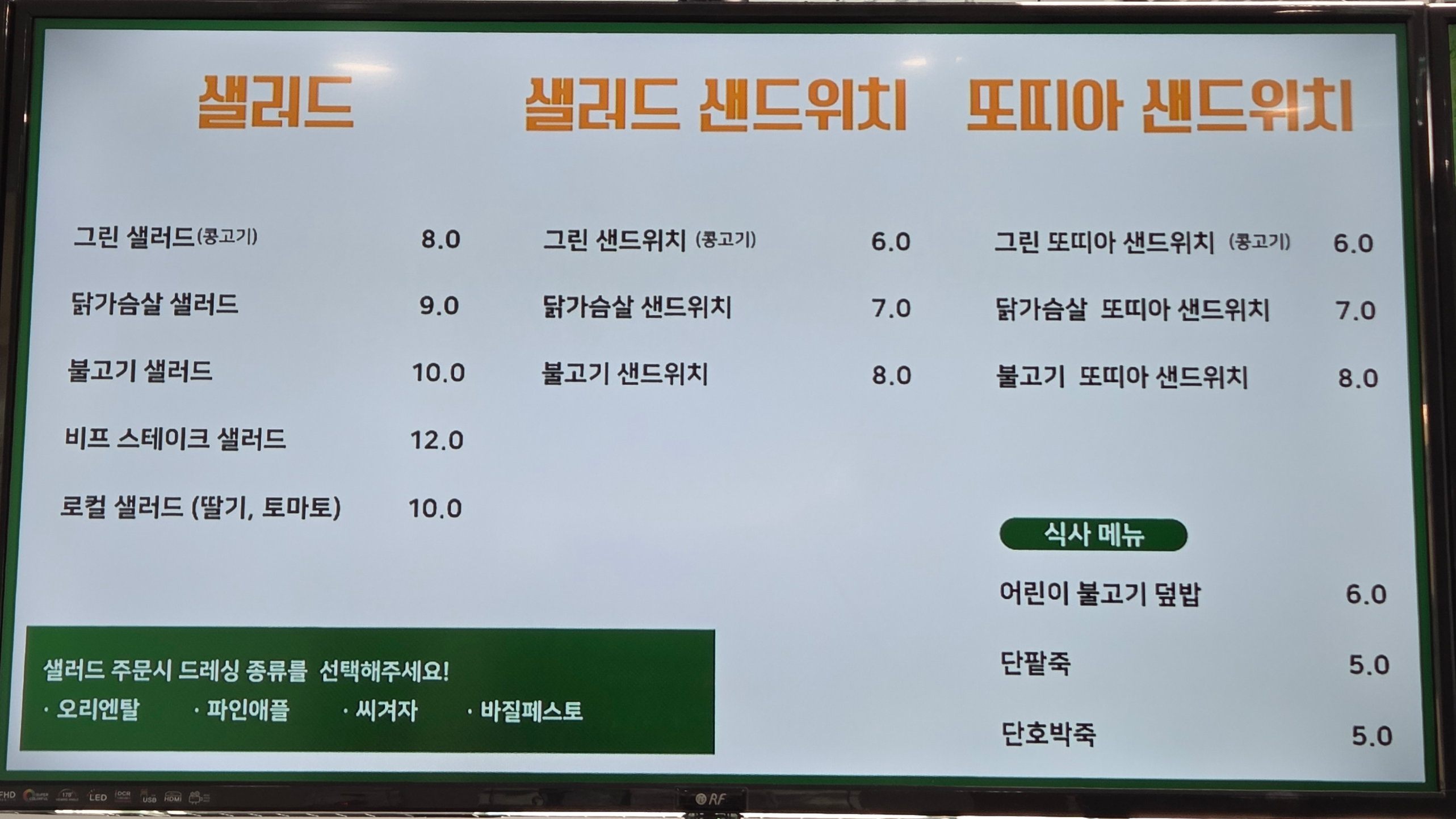 거제 여행 맛집 스마트팜 카페 메뉴판