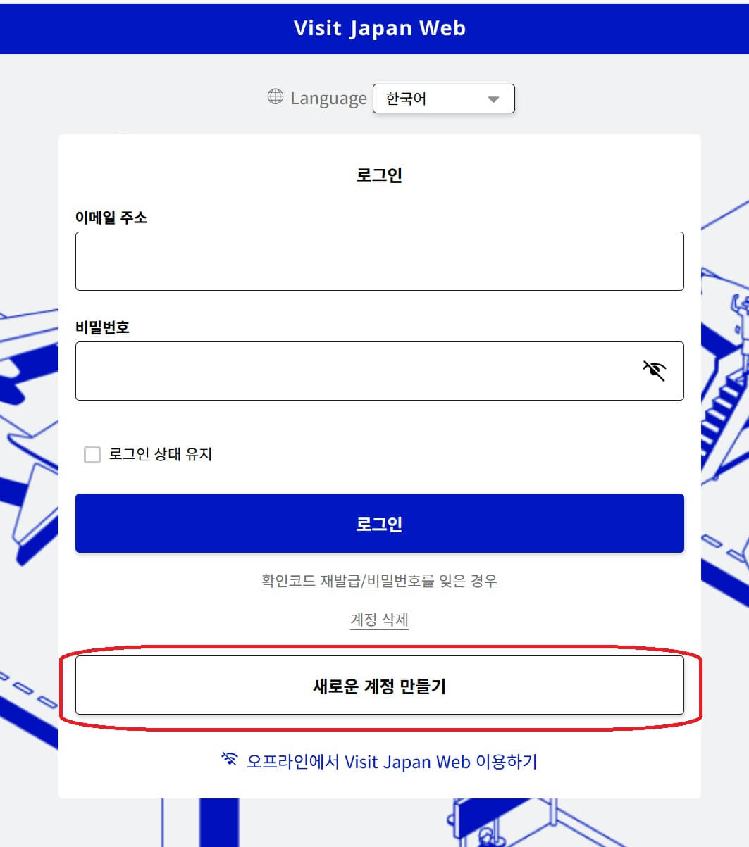 일본 입국신고서 작성법 비지트 재팬