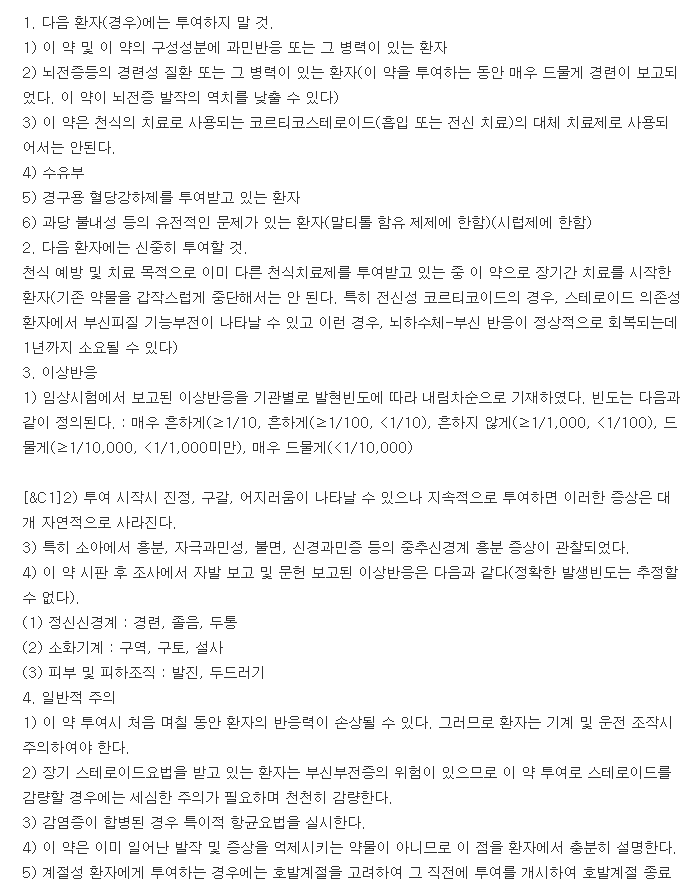 이텐시럽-복용-주의사항