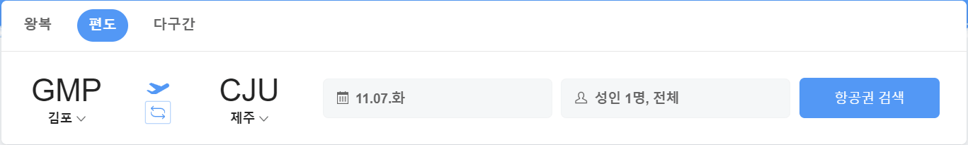 제주도 항공권 예약